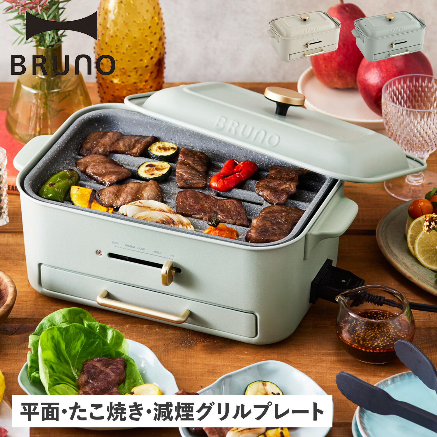 ホットプレート（一人用） BRUNO ブルーノ ホットプレート コンパクト たこ焼き器 グリル 1人用 2人-3人用 プレート3種 減煙 トング付き BOE109