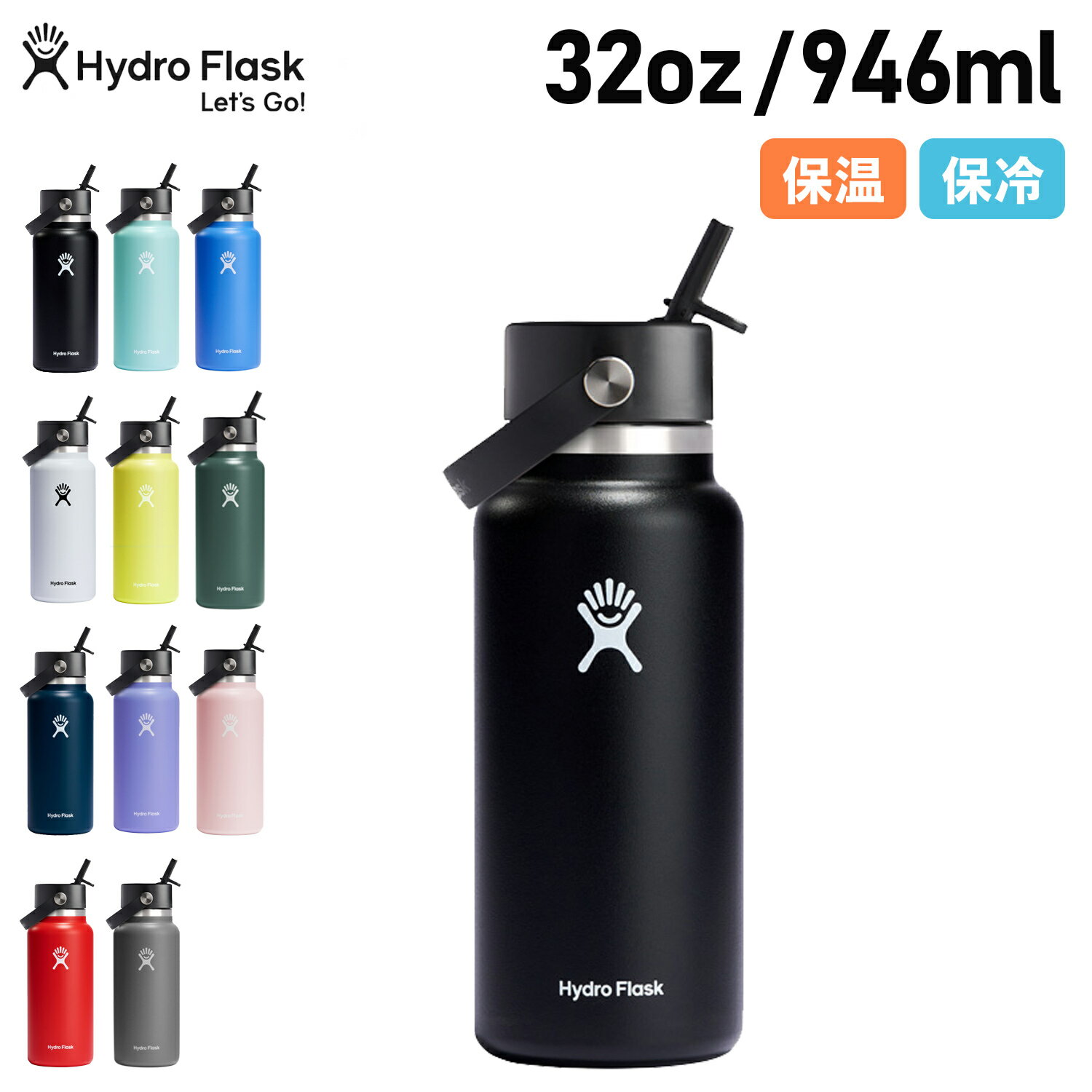  ハイドロフラスク Hydro Flask 32oz ハイドレーション ワイドマウス フレックスストロー 946ml ステンレスボトル マグボトル 水筒 魔法瓶 保温 保冷 HYDRATION WIDE MOUTH FLEX STRAW アウトドア 母の日