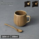 リヴェレット RIVERET カフェオレマグ スプーン セット ボウル マグカップ ティーカップ 350ml 天然素材 日本製 軽量 食洗器対応 リベレット CAFE AU LAIT MUG RV-205S