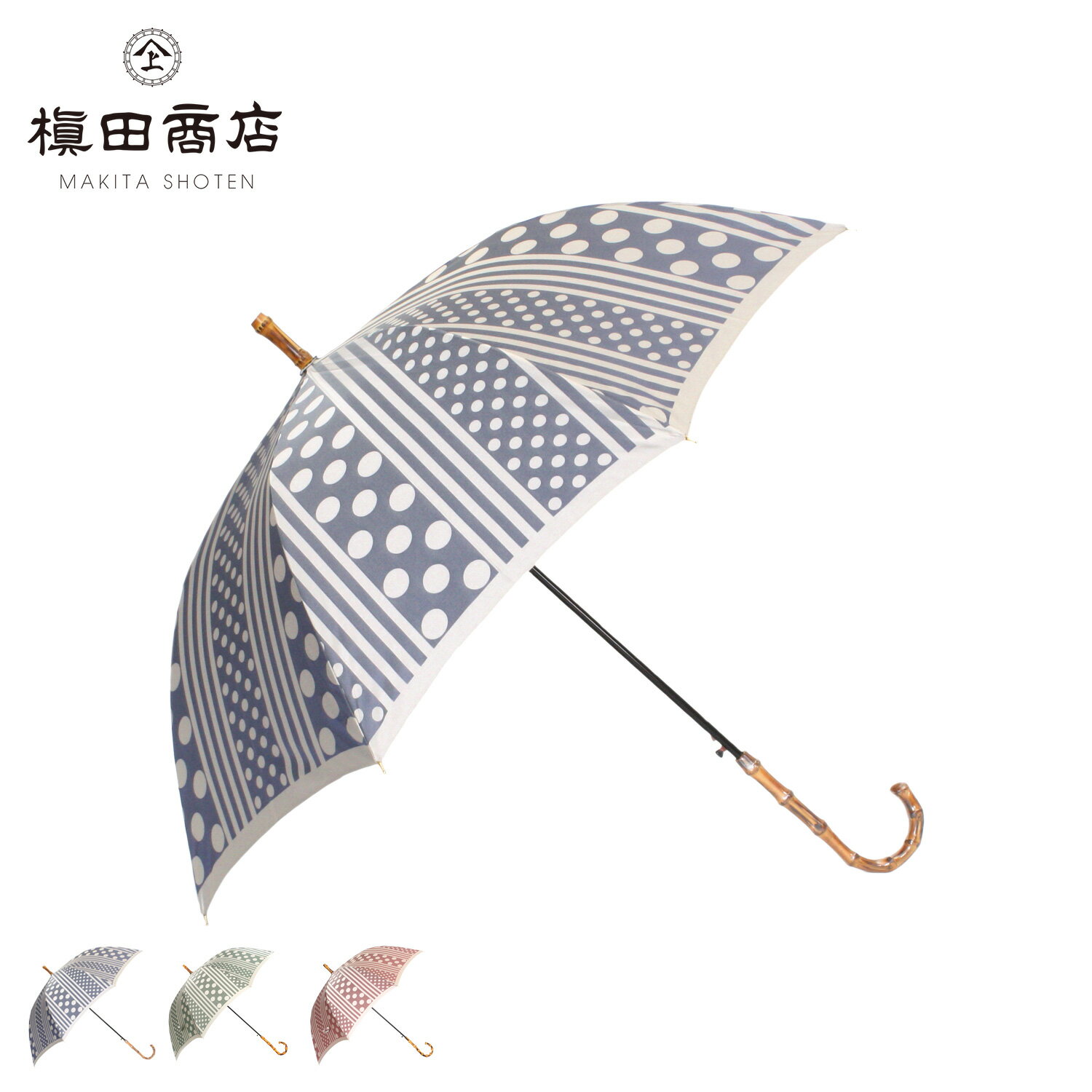 槙田商店 マキタショウテン 日傘 長傘 晴雨兼用 UVカット レディース 雨傘 傘 雨具 60cm 