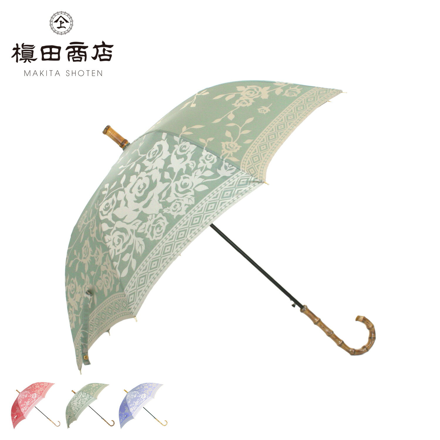 槙田商店 マキタショウテン 日傘 長傘 晴雨兼用 UVカット レディース 雨傘 傘 雨具 60cm 