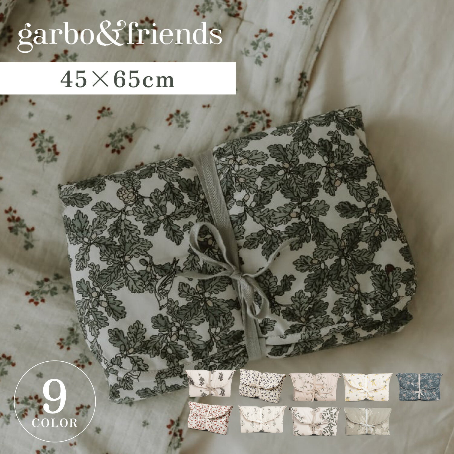 ガルボアンドフレンズ garbo&friends おむつ替えシート ベビー おむつ替えマット 折りたたみ 赤ちゃん PERCALE CHANGE TO GO ホワイト ベージュ カーキ グリーン 白