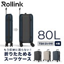 【クーポンで最大1000円OFF！5/1 10:59まで】 Rollink ローリンク スーツケース キャリーケース フレックス 360° スピナー バッグ メンズ レディース 80L 軽量 大容量 4輪 TSAロック 折り畳み FLEX 360° Spinner ブラック グレー ブルー 黒 705