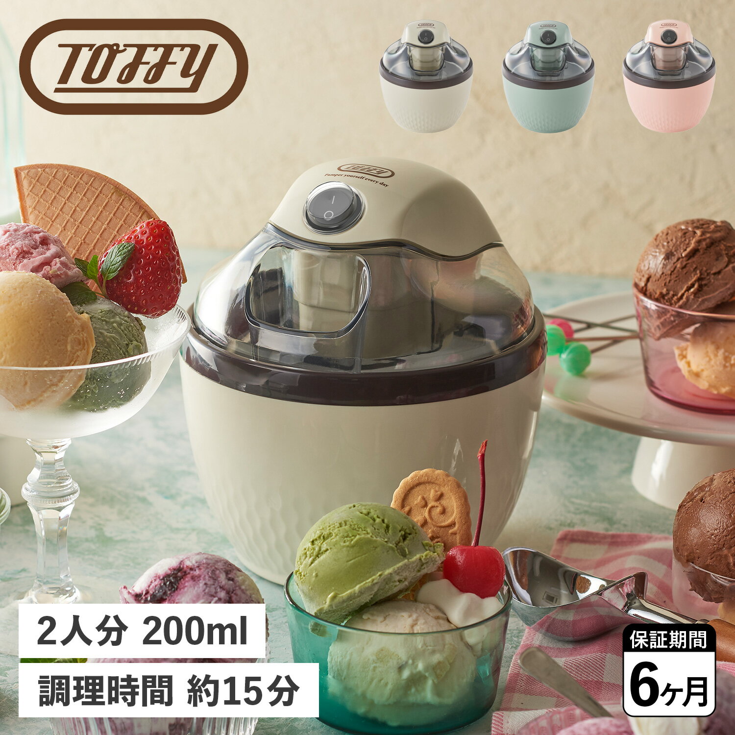 Toffy トフィー アイスクリームメーカー ICECREAM MAKER 自動 2人分 K-IS11