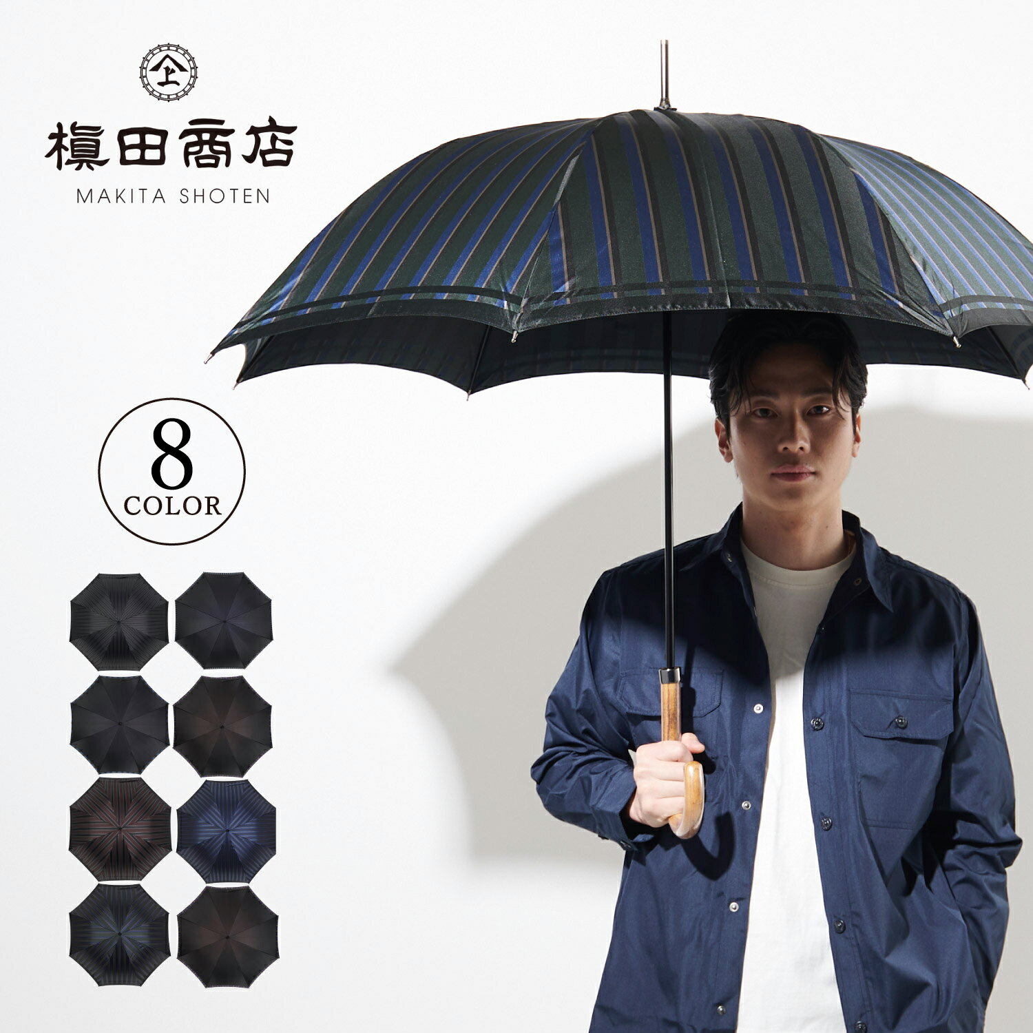 槙田商店 マキタショウテン 日傘 長傘 晴雨兼用 雨傘 メンズ 65cm UVカット TIE ブラッ