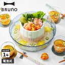 BRUNO ブルーノ 流しそうめん機 流しそうめん器 素麺 回転 卓上 小型 電池式 コードレス B ...