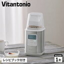  ビタントニオ Vitantonio ヨーグルトメーカー 発酵フードメーカー 水切り 牛乳パック対応 コンパクト 低温調理 手作り 自家製 VYG-60