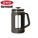 OXO OUTDOOR オクソー アウトドア コーヒーメーカー コーヒープレス フレンチプレス 950ml FRENCH PRESS ブラック 黒 910930...