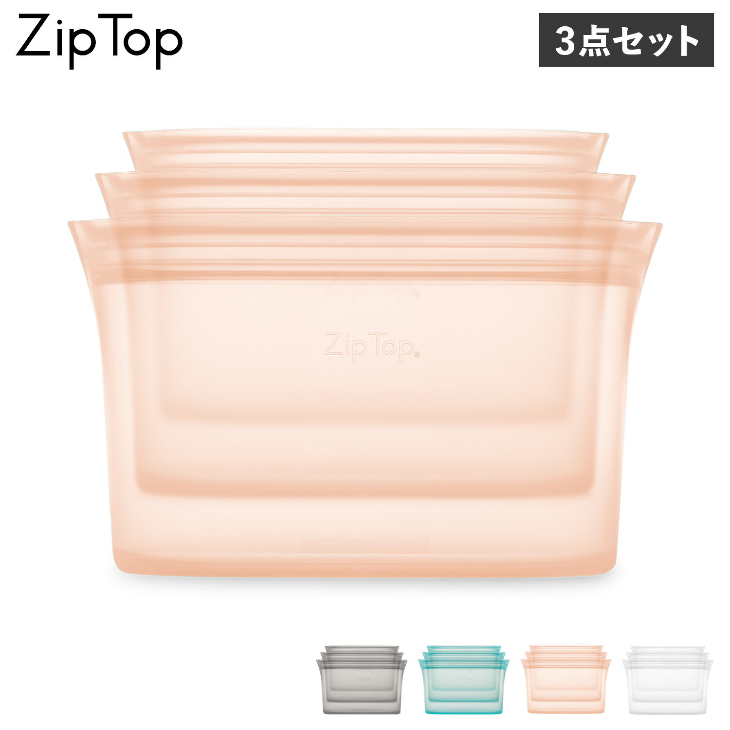 ZIPTOP ジップトップ 保存容器 保存袋 ディッシュ 3点セット チャック付き シリコン DISH グレー ブルー ピンク クリア Z-DSH3A 母の日