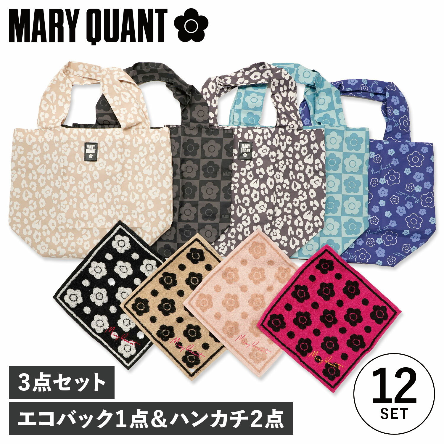 マリークヮント エコバッグ 【クーポンで最大1000円OFF！5/16 10:59まで】 MARY QUANT マリークヮント エコバッグ タオルハンカチ 3点セット 折りたたみ レジバッグ トート ショッピング レディース 小さめ コンパクト レジカゴ 192014 192005-1201 【 ネコポス可 】