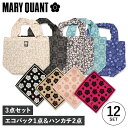 【最大1000円OFFクーポン発行中】 MARY QUANT マリークワント エコバッグ タオルハンカチ 3点セット 折りたたみ レジバッグ トート ショッピン...