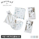 mocmof モクモフ おくるみ スタイ ハンカチ 3点セット よだれかけ スリーパー 男の子 女の子 新生児 ベビー 赤ちゃん ベビーギフトセット プレミアム...