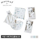 【 最大1000円OFFクーポン 】 mocmof モクモフ おくるみ スタイ ハンカチ 3点セット よだれかけ スリーパー 男の子 女の子 新生児 ベビー 赤ちゃん ベビーギフトセット プレミアム ライト グレー ブルー イエロー ピンク 622-376807