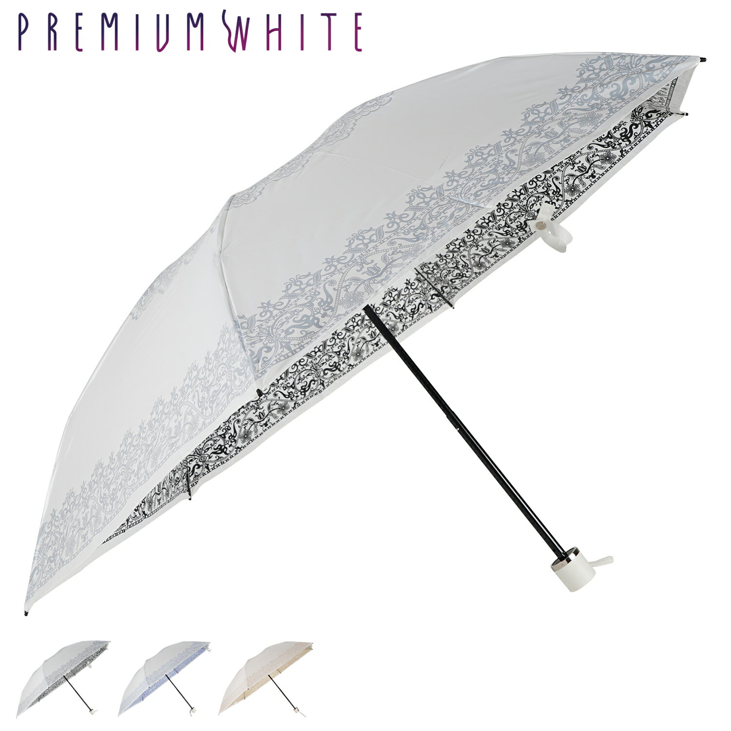 プレミアムホワイト PREMIUM WHITE 日傘 折りたたみ 完全遮光 晴雨兼用 軽量 雨傘 レディース 50cm 遮光率 UVカット 100% コンパクト 紫外線対策 レース ブラック ブルー ゴールド 黒 4002 母の日