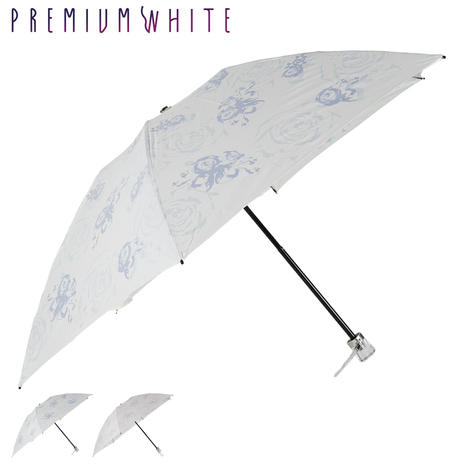 プレミアムホワイト PREMIUM WHITE 日傘 折りたたみ 完全遮光 晴雨兼用 軽量 雨傘 レディース 50cm 遮光率 UVカット 100% コンパクト 紫外線対策 ネイビー パープル 4010 母の日