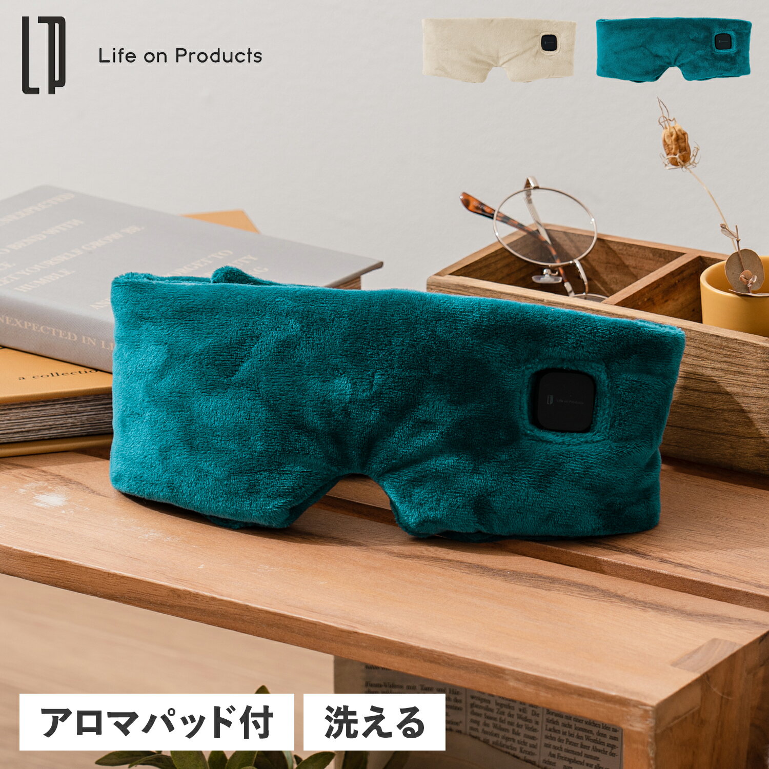 ライフオンプロダクツ Life on Products ホットアイマスク アイピロー 充電式 安眠 睡眠 洗える 遮光 ふわとろ素材 アロマ 目のケア 耳まで LCAEA003