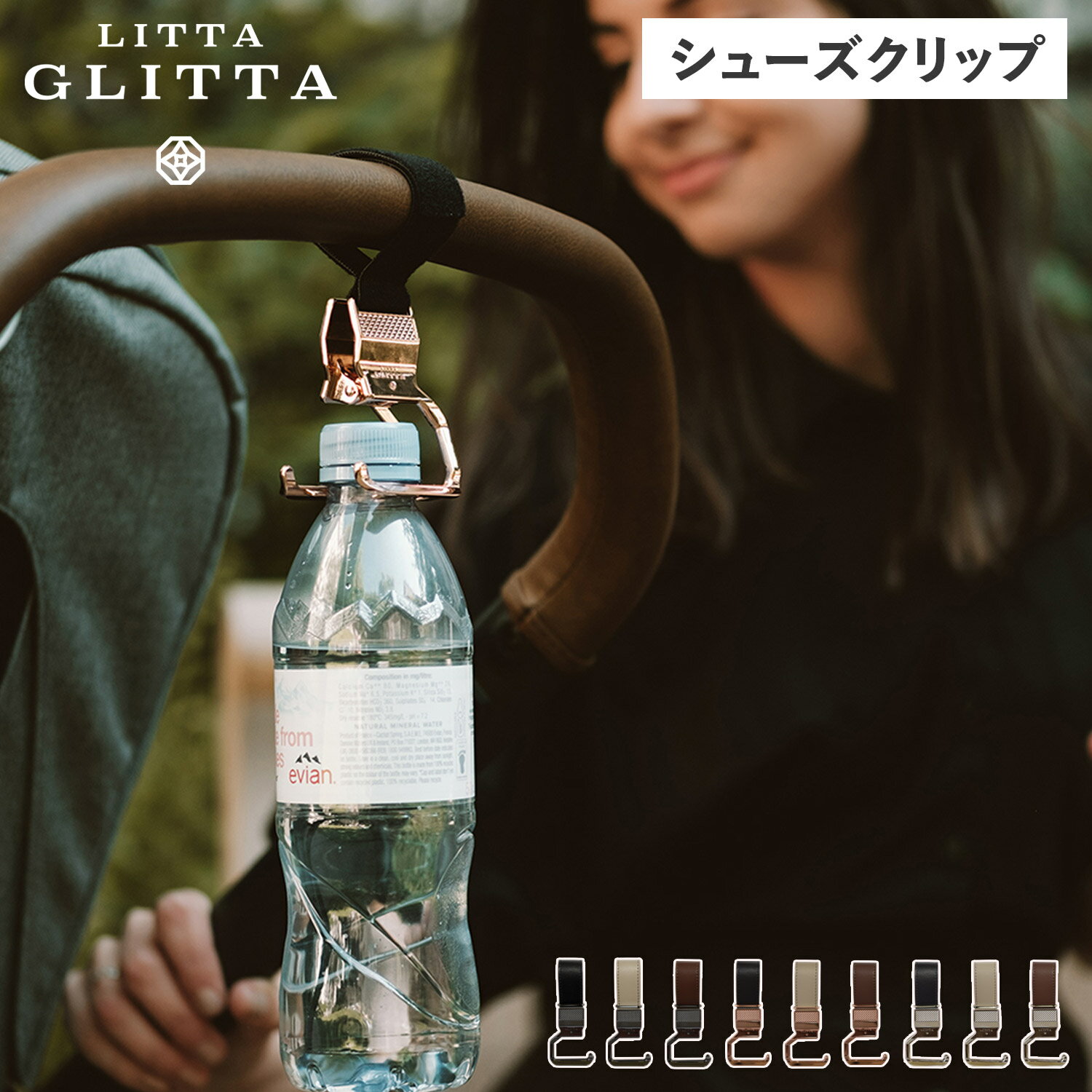 【クーポンで最大1000円OFF 5/16 10:59まで】 リッタグリッタ LITTA GLITTA シューズクリップ ベビーカー ひざ掛けクリップ ホルダー 赤ちゃん 子供 2WAY ピクシーフックリップ PIXIE HOOK LIP