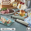 Toffy トフィー 電動ナイフ パン切り包丁 パンスライサー ブレッドナイフ パンナイフ 万能ナイフ コードレス オート マルチナイフ KNIFE 充電式 K...