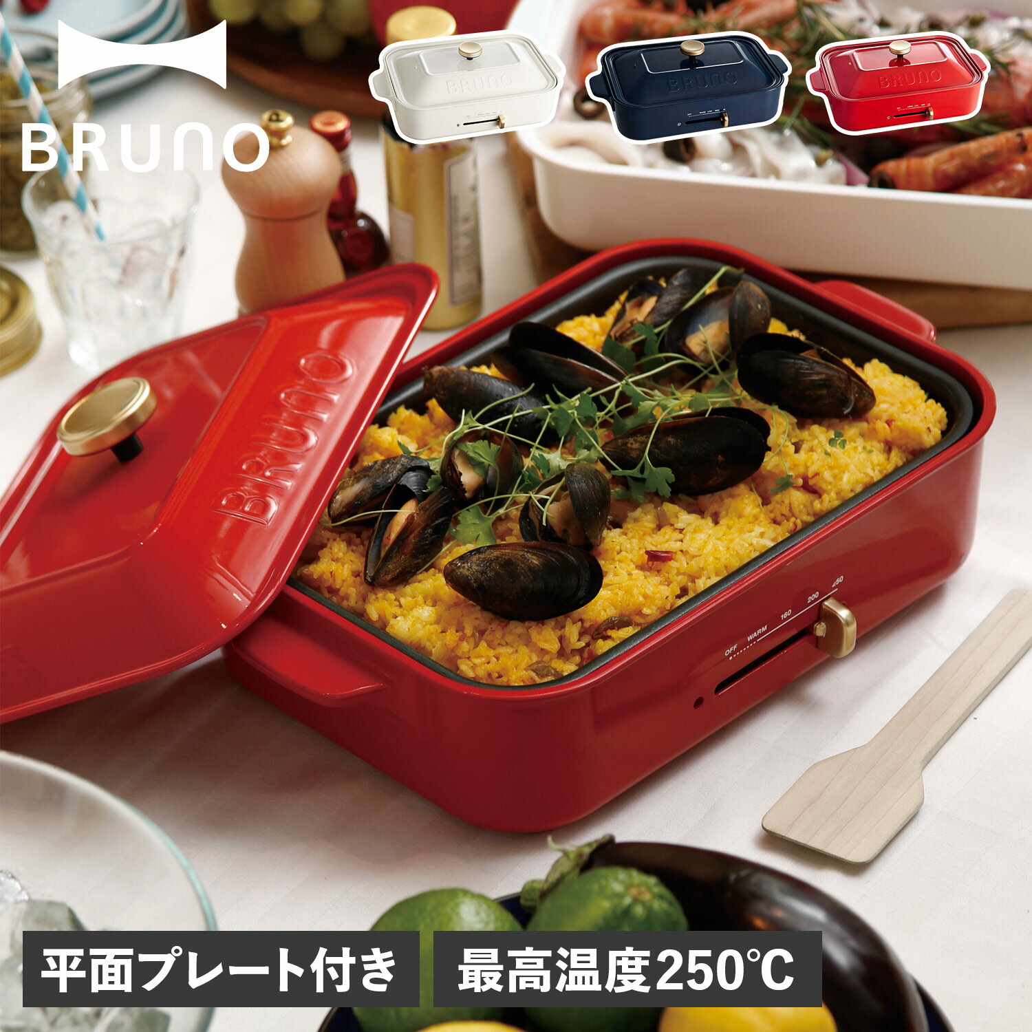 BRUNO ブルーノ ホットプレート グリル鍋 平面プレート付き コンパクト 電気式 250度 2-3人用 フタ付き COMPACT HOT PLATE BOE119