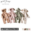 【 最大1000円OFFクーポン配布中 】 mocmof モクモフ 着ぐるみ ベビー服 赤ちゃん カバーオール 子供服 男の子 女の子 ぬいぐるみジャンプスーツ オフホワイト ベージュ ライト グリーン ピンク 622-374850