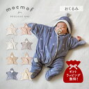 mocmof モクモフ おくるみ スリーパー 着るおくるみ 男の子 女の子 安眠 ベビー 赤ちゃん 新生児 10ヶ月まで対応 お星様おくるみ プレミアム オフホ...