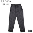 エポカ ウォモ EPOCA UOMO ルームウェア 部屋着 パジャマ ナイトウェア メンズ 男性