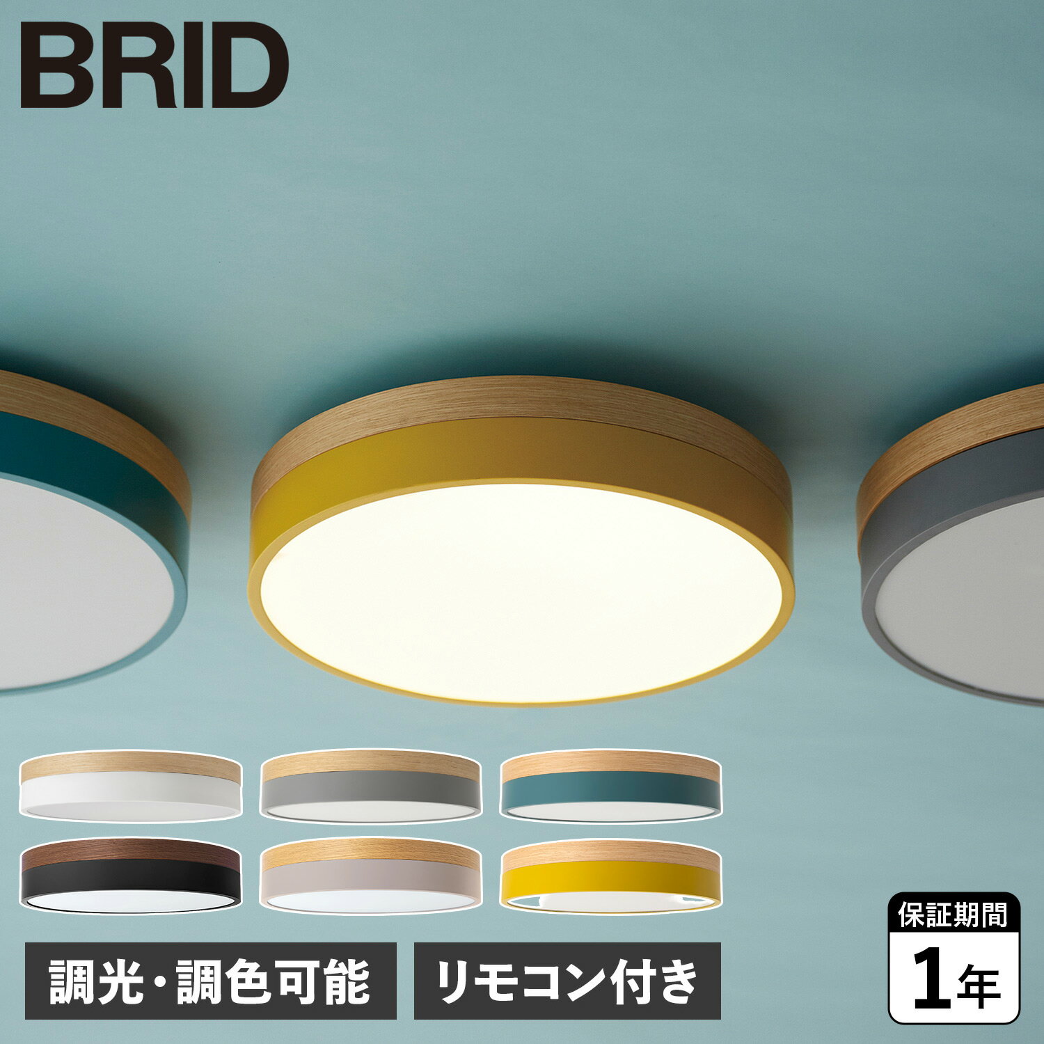  BRID ブリッド シーリングライト 照明器具 調光 調色 LED内蔵 リモコン付き Olika LED CEILING LIGHT Ver.2 003371