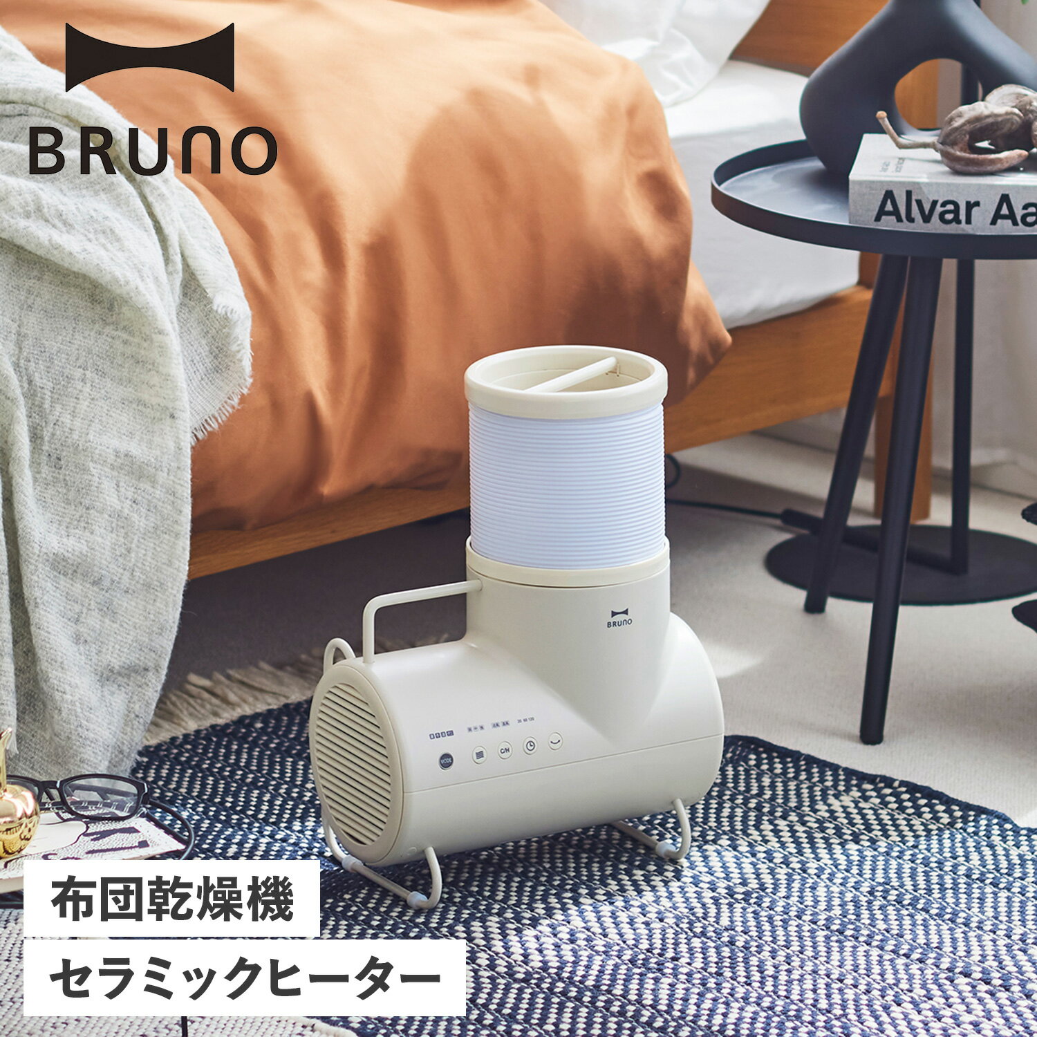 BRUNO ブルーノ 衣類 靴 布団乾燥機 セラミックヒーター ドライヤー エレファン ダニ退治 コンパクト DRIER ELEPHAN BOE116-GRG