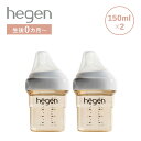 【 最大1000円OFFクーポン配布中 】 hegen へーゲン 哺乳瓶 ベビーボトル 150ml 2点セット 新生児 ベビー PPSU 耐熱 広口 BABY BOTTLE 12152205