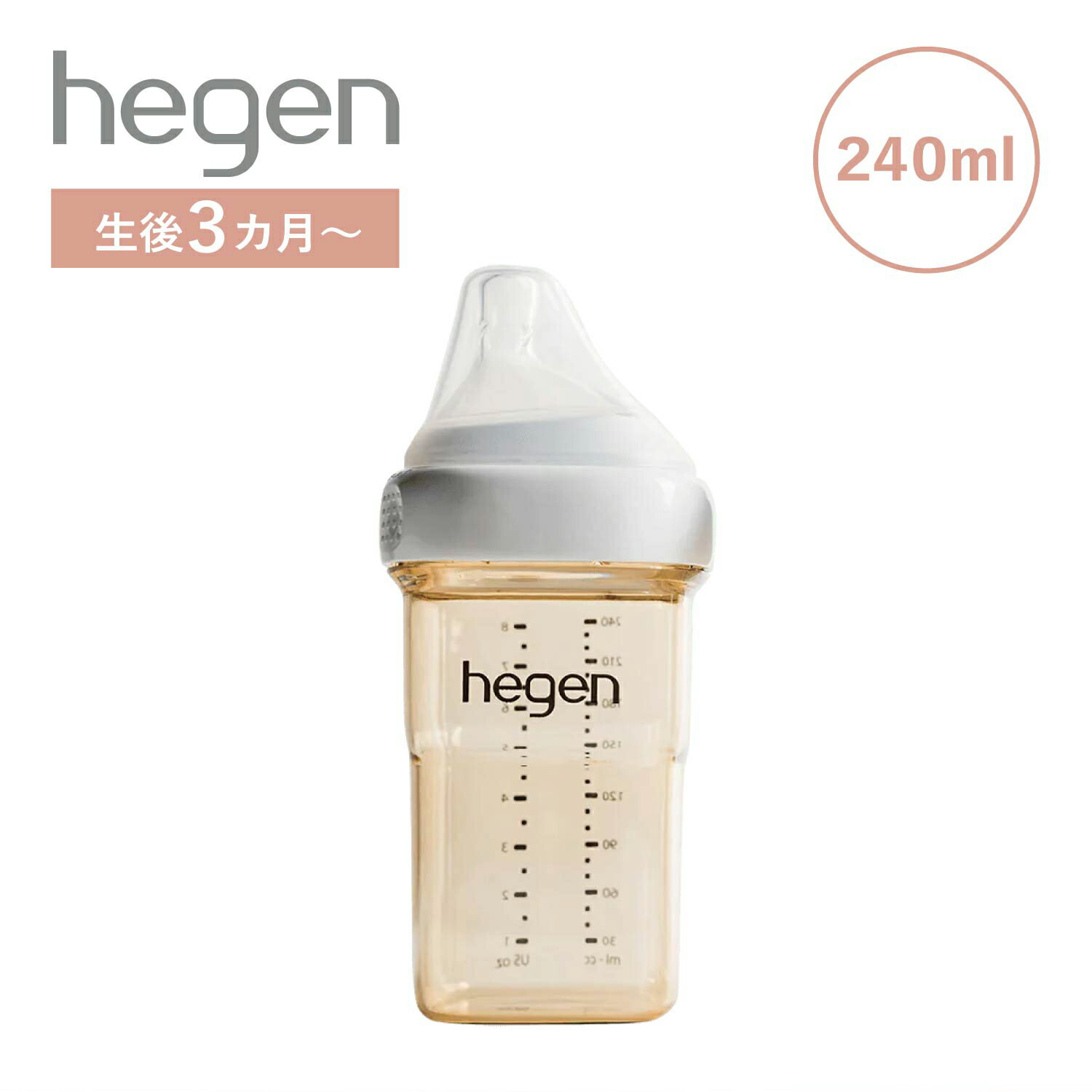 【クーポンで最大1000円OFF！5/16 10:59まで】 hegen へーゲン 哺乳瓶 ベビーボトル 240ml 新生児 ベビー PPSU 耐熱 広口 BABY BOTTLE 12182105