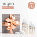 【 最大1000円OFFクーポン配布中 】 hegen へーゲン 哺乳瓶 フードストッカー 150ml 240ml 3点セット 新生児 PPSU 耐熱 広口 BASIC STARTER GIFT SET 80037105