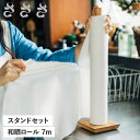 【最大1000円OFFクーポン発行中】 さささ スタンド キッチンペーパー ふきん 万能布 水切り 出汁こし 2点セット 7m ミシン目あり 武田晒工場 日本製...