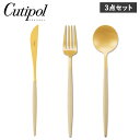 クチポール Cutipol カトラリー ディナーナイフ ディナーフォーク ディナースプーン 3点セット テーブル ゴア ステンレス GOA アイボリー ゴールド...