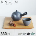 【クーポンで最大1000円OFF！5/7 10:59まで】 SALIU サリュウ 急須 結 茶器 330ml 茶こし付き 磁器 美濃焼 日本製 お茶 YUI 3059