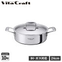 ビタクラフト Vita Craft Nシリーズ 両手鍋 24cm 浅型 3.7L IH ガス対応 アルミ ステンレス No.7146