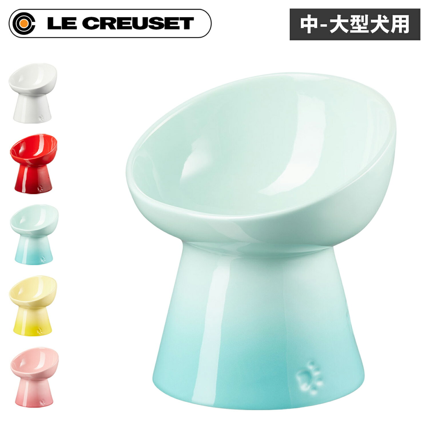 Le Creuset ル・クルーゼ ペットボウル ボール 食器 フードボウル 陶器 エサ入れ 水入れ 給水器 給餌器 中型犬 大型犬 猫 対応 電子レンジ可能 ハイスタンド ディープ HIGH STAND PET BOWL DEEP ホワイト レッド グリーン イエロー ピンク 白 6140432