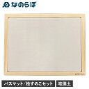 なのらぼ 珪藻土 足快バスマット 桧すのこセット 珪藻土マット 足拭きマット バスマット 足ふきマット レギュラー リバーシブルタイプ 速乾 吸水 表裏 ノンア...