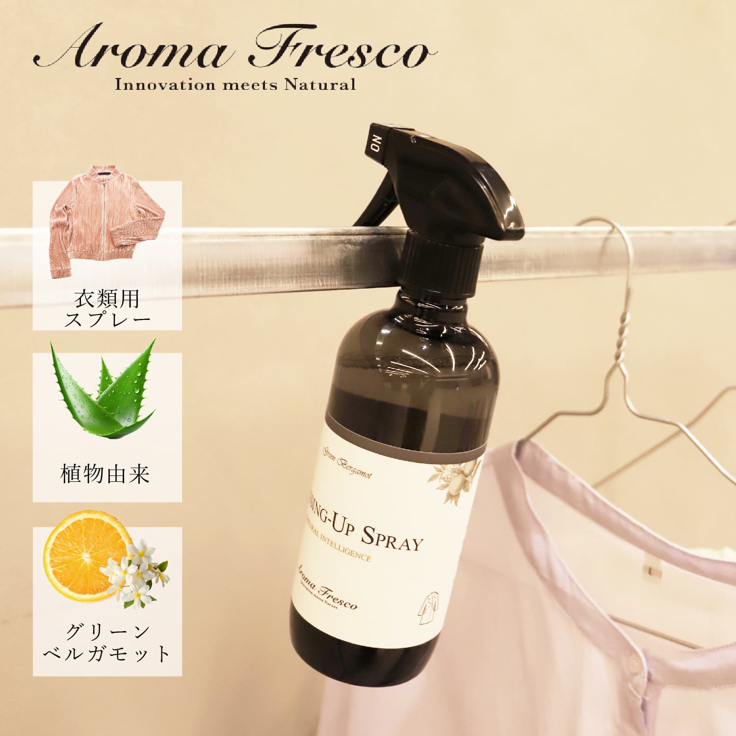 Aroma Fresco アロマフレスコ 洗剤 クリーナー ボトル 衣類用 スプレー 液体 480ml お手入れ フレグランス 植物由来 天然素材 ドレッシングアップスプレー 08000006 母の日