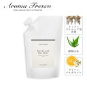 Aroma Fresco アロマフレスコ 洗剤 詰替え用 クリーナー 液体 キッチン 食器用洗剤 700ml 植物由来 天然素材 キーピング クリーン&セーフスプレー 08000026