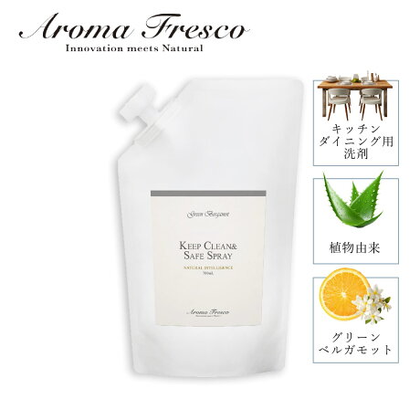 Aroma Fresco アロマフレスコ 洗剤 詰替え用 クリーナー ボトル 液体 キッチン 食器用洗剤 700ml 植物由来 天然素材 キーピング クリーン&セーフスプレー 08000026