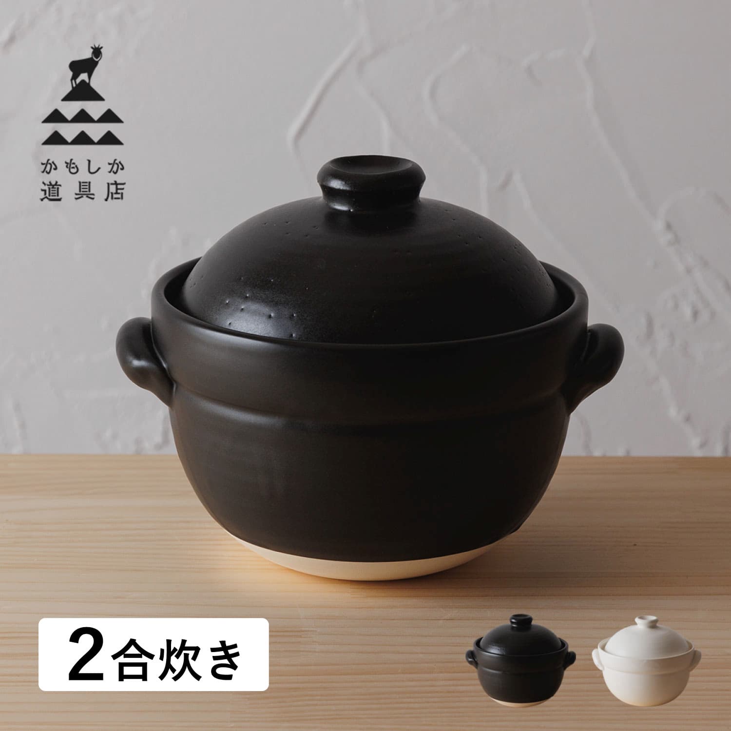 楽天市場】かもしか道具店 ごはんの鍋2合の通販