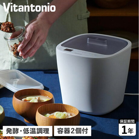 ビタントニオ Vitantonio 発酵メーカー ヨーグルトメーカー 低温調理器 容器 1000ml 牛乳パックのまま パン生地 塩麹 発酵 コンパクト 発酵メーカー VFM-10