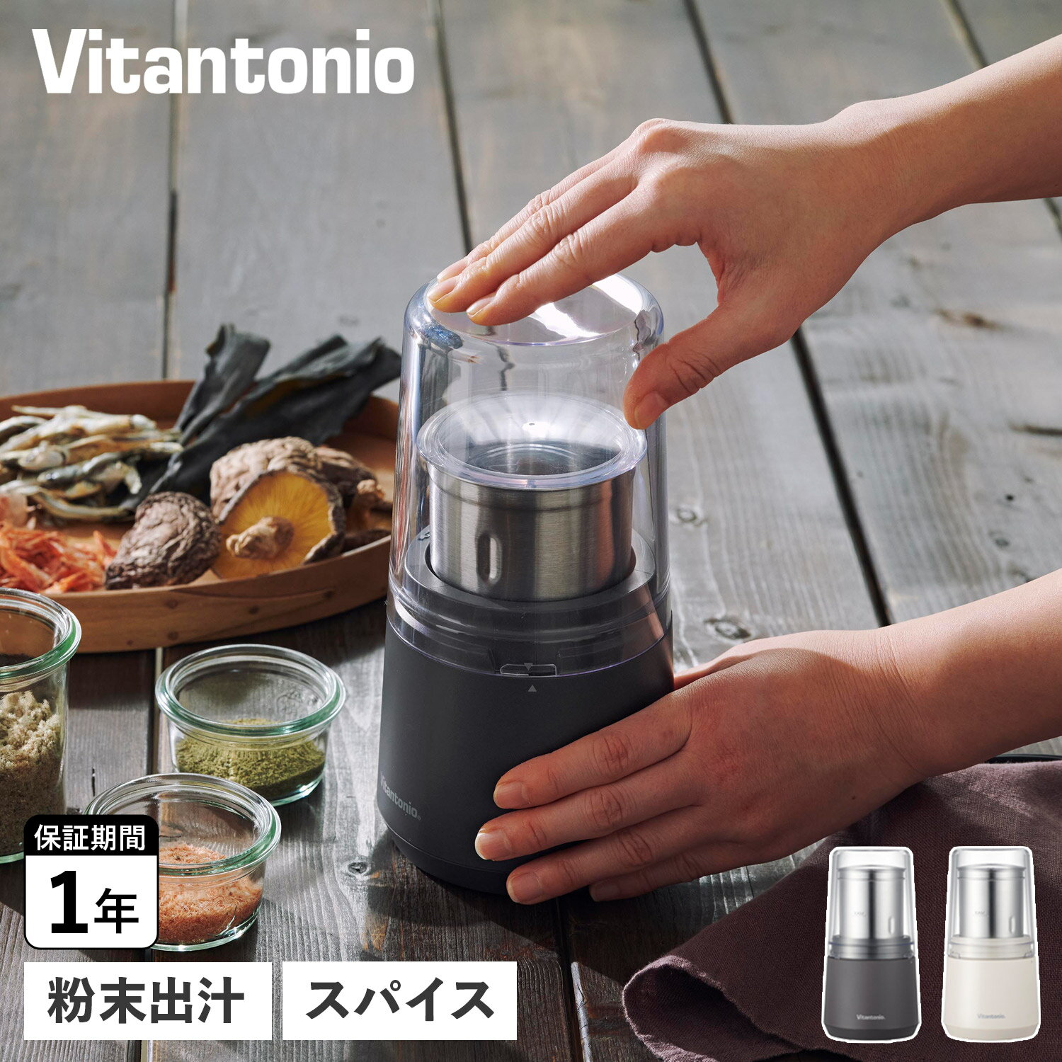 ビタントニオ Vitantonio 電動ミル コーヒーミル ペッパーソルト 胡椒 製粉機 スパイス グラインダー 調味料 パウダー 自動 粉砕 ふりかけ 米粉 ドライフードミル VML-10