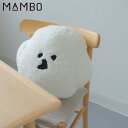 MAMBO マンボ クッション KAO フロアクッション 犬 イヌ ぬいぐるみ 大きい クラスカ 塩川いづみ ビション フリーゼ 32110333-00-00