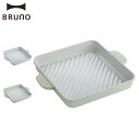 BRUNO ブルーノ グリルプレート ステーキ皿 焼肉プレート グリルパン IH ガス火対応 ハンドル付き 大型 大きい アルミ製 ブルー グリーン BHK303