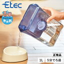 イーテック Etec 犬 結石 浄水器 ペット用 猫 浄水ポット 獣医師推薦 軟水化 イーテック カートリッジ付属 有機フッ素化合物 PFAS PFOS PFO...