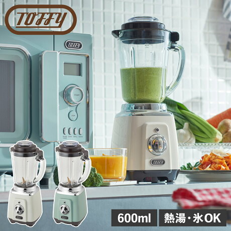 Toffy トフィー ミキサー スムージー ブレンダー ガラスジャー ジューサー 600ml 耐熱ガラス 熱湯 氷 離乳食 大容量 耐熱ガラスブレンダー K-BD5