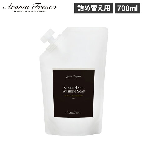 Aroma Fresco アロマフレスコ ハンドソープ 詰替え用 石鹸 洗剤 ボトル リキッド 液体 700ml 肌にやさしい フレグランス 植物由来 天然素材 シェイクハンド ウオッシング ソープ 0810002