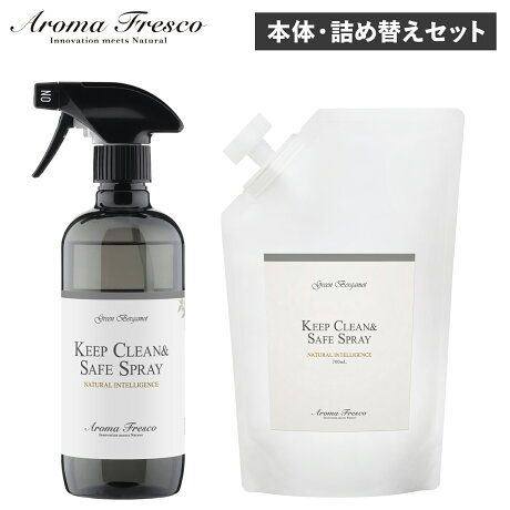 Aroma Fresco アロマフレスコ 洗剤 クリーナー 本体 詰め替え用 2点セット ボトル キッチン お掃除 スプレー 液体 カウンター アロマ 香り 植物由来 天然素材