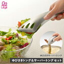 Leye レイエ ゆびさきトング ゆびさきサーバートング 2点セット キッチンツール 調理器具 ステンレス 燕三条 tong set 1906